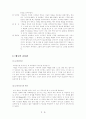 예수님의 교육관, 교사상, 교육사상과 교육방법[A+추천 레포트] 5페이지