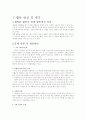 유아 언어 교육 수업지도안 작성법과 일일 계획안 및 연계 활동[A+추천 레포트★★★★★] 17페이지
