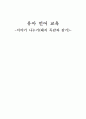 유아 언어 교육 수업지도안 작성법과 일일 계획안 및 연계 활동[A+추천 레포트★★★★★] 31페이지