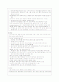 영유아 안전사고 예방 유아 및 영아기의 안전사고의 특징과 종류 및 사고예방 방안[A+추천 레포트] 5페이지