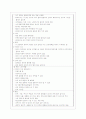 영유아 안전사고 예방 유아 및 영아기의 안전사고의 특징과 종류 및 사고예방 방안[A+추천 레포트] 9페이지
