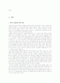 입학사정관제에 대한 이해와 반대 견해[A+추천 레포트] 2페이지