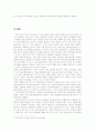 입학사정관제에 대한 이해와 반대 견해[A+추천 레포트] 6페이지