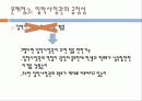 입학사정관제의 부정적 측면과 반대견해 파워포인트[A+추천 레포트★★★★★] 9페이지