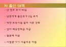 저출산의 현황과 외국의 사례 및 저출산 극복방안[A+추천 레포트★★★★★] 8페이지