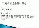 청소년 우울증의 원인과 현상 및 문제점과 청소년 우울증 극복방안[A+추천 레포트★★★★★] 4페이지