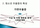 청소년 우울증의 원인과 현상 및 문제점과 청소년 우울증 극복방안[A+추천 레포트★★★★★] 5페이지