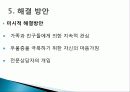 청소년 우울증의 원인과 현상 및 문제점과 청소년 우울증 극복방안[A+추천 레포트★★★★★] 8페이지