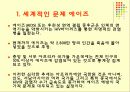 푸제온(에이즈 치료제)으로 바라본 초국적 제약회사 횡포의 실태와 문제점 및 해결방안[A+추천 레포트★★★★★] 2페이지