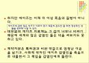푸제온(에이즈 치료제)으로 바라본 초국적 제약회사 횡포의 실태와 문제점 및 해결방안[A+추천 레포트★★★★★] 3페이지