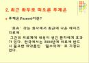 푸제온(에이즈 치료제)으로 바라본 초국적 제약회사 횡포의 실태와 문제점 및 해결방안[A+추천 레포트★★★★★] 4페이지