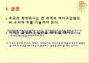 푸제온(에이즈 치료제)으로 바라본 초국적 제약회사 횡포의 실태와 문제점 및 해결방안[A+추천 레포트★★★★★] 10페이지