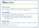 지역 이기주의의 원인과 님비, 핌피현상의 실태 및 대책방안[A+추천 레포트★★★★★] 2페이지