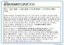 지역 이기주의의 원인과 님비, 핌피현상의 실태 및 대책방안[A+추천 레포트★★★★★] 3페이지