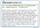지역 이기주의의 원인과 님비, 핌피현상의 실태 및 대책방안[A+추천 레포트★★★★★] 4페이지