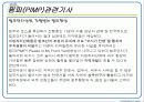 지역 이기주의의 원인과 님비, 핌피현상의 실태 및 대책방안[A+추천 레포트★★★★★] 7페이지