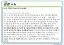 지역 이기주의의 원인과 님비, 핌피현상의 실태 및 대책방안[A+추천 레포트★★★★★] 11페이지