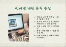 인터넷 게임 중독의 실태와 문제점 및 해결방안에 대한 나의 견해[A+추천 레포트★★★★★] 8페이지