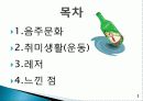 청소년 및 청년의 음주문화, 취미생활, 레저생활에 대한 보고서[A+추천 레포트★★★★★] 2페이지