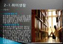 청소년 및 청년의 음주문화, 취미생활, 레저생활에 대한 보고서[A+추천 레포트★★★★★] 8페이지