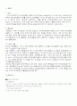 [WTO와FTA] WTO, FTA의 개념, 배경, 현황, 특징 및 문제점과 향후전망, 나아갈 방향 2페이지