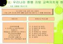 [지방자치 문제점, 지방교육]지방자치시대의 지방 교육자치제 현황과 문제점 및 개선방안 5페이지