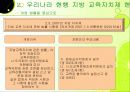 [지방자치 문제점, 지방교육]지방자치시대의 지방 교육자치제 현황과 문제점 및 개선방안 6페이지