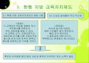 [지방자치 문제점, 지방교육]지방자치시대의 지방 교육자치제 현황과 문제점 및 개선방안 8페이지