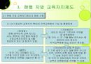 [지방자치 문제점, 지방교육]지방자치시대의 지방 교육자치제 현황과 문제점 및 개선방안 9페이지