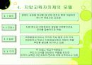 [지방자치 문제점, 지방교육]지방자치시대의 지방 교육자치제 현황과 문제점 및 개선방안 10페이지