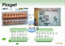 [인지발달이론, 피아제, 비고츠키]피아제와 비고츠키 인지발달 이론 비교 분석 및 시사점. 5페이지