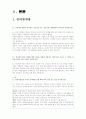 [사회복지실천론]사회복지 실천 개입 사례 -xx초등학교 개입사례를 중심으로[2012년 A+추천 레포트] 5페이지