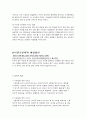 [미혼모 복지] 미혼모의 정의, 실태, 복지서비스 현황, 문제점 및 미혼모문제 개선방안[2012년 A+추천 레포트★★★★★] 17페이지
