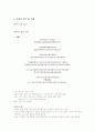 [시인 이상] 이상 (본명김해경)의 생애와 그의 작품 분석 레포트[2012년 A+추천 레포트★★★★★] 8페이지