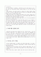 가족문제 해결위한 주요한 사정도구 분석과 가족 사회복지사의 역할[2012년 A+추천 레포트] 6페이지