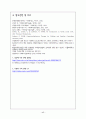 가족문제 해결위한 주요한 사정도구 분석과 가족 사회복지사의 역할[2012년 A+추천 레포트] 18페이지