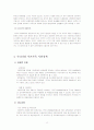 [아동복지론] 이혼 가정의 현황과 문제점 및 이혼가정 아동의 복지방안[2012년 A+추천 레포트★★★★★] 13페이지