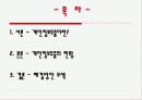 [정보유출]개인정보유출의 현황과 문제점 및 대책방안[2012년 A+추천 레포트★★★★★] 2페이지