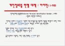 [정보유출]개인정보유출의 현황과 문제점 및 대책방안[2012년 A+추천 레포트★★★★★] 11페이지