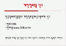 [정보유출]개인정보유출의 현황과 문제점 및 대책방안[2012년 A+추천 레포트★★★★★] 14페이지