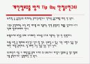 [정보유출]개인정보유출의 현황과 문제점 및 대책방안[2012년 A+추천 레포트★★★★★] 16페이지