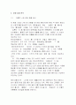 [창업계획서]전통차 판매 사업계획서 “다향”[2012년 A+추천 레포트] 5페이지