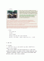 [창업계획서]전통차 판매 사업계획서 “다향”[2012년 A+추천 레포트] 8페이지