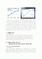 [분석/조사] [기업합병(Merger)] 사례를 통해 본 M&A의 특징, 현황, 문제점 및 시사점 분석 레포트[2012년 A+추천 레포트] 14페이지