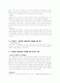 [분석/조사] [기업합병(Merger)] 사례를 통해 본 M&A의 특징, 현황, 문제점 및 시사점 분석 레포트[2012년 A+추천 레포트] 16페이지