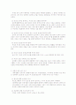 [성심리학]남녀별 성인식 차이 및 데이트 방법에 대한 상세 조사 레포트[2012년 A+추천 레포트] 6페이지