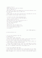 [성심리학]남녀별 성인식 차이 및 데이트 방법에 대한 상세 조사 레포트[2012년 A+추천 레포트] 9페이지