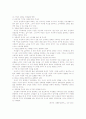 [성심리학]남녀별 성인식 차이 및 데이트 방법에 대한 상세 조사 레포트[2012년 A+추천 레포트] 11페이지
