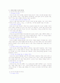 [성심리학]남녀별 성인식 차이 및 데이트 방법에 대한 상세 조사 레포트[2012년 A+추천 레포트] 15페이지