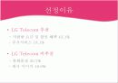 [마케팅 실패사례] LG Telecom의 마케팅 실패 사례 분석 및 우리의 제언[2012년 A+추천 레포트★★★★★] 7페이지